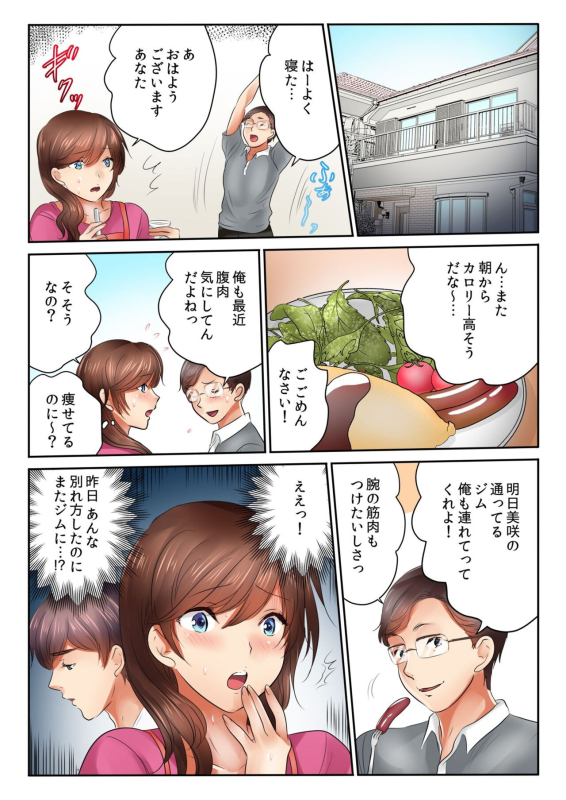 [Kamifuji Mikeko, BANANA] Kinjo no Jimu de Netorare Asedaku SEX Otto ga Irukara Sōnyūrecha Dame...! 1-8_113