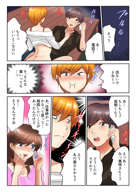 [Kamifuji Mikeko, BANANA] Kinjo no Jimu de Netorare Asedaku SEX Otto ga Irukara Sōnyūrecha Dame...! 1-8_165