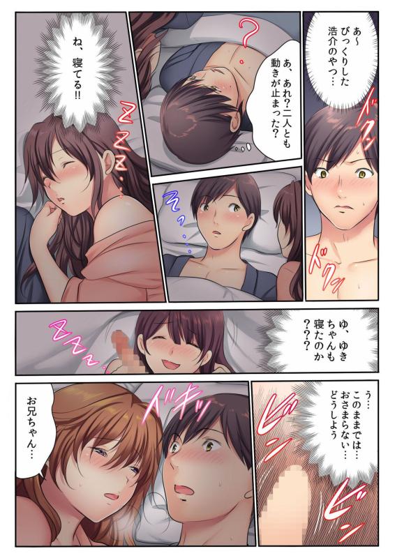 [Kamifuji Mikeko] H na Shimai to Doukyo Seikatsu ~Bed de Ofuro de Shokutaku de~ (6) [Digital]_32