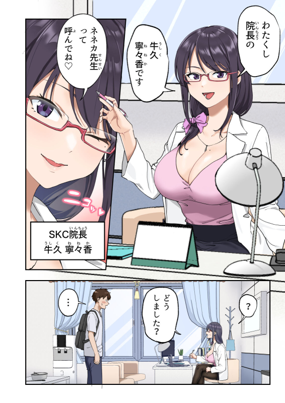 [Kamikadou (Ginyou Haru)] Sourou Kokufuku Clinic [Digital]_004