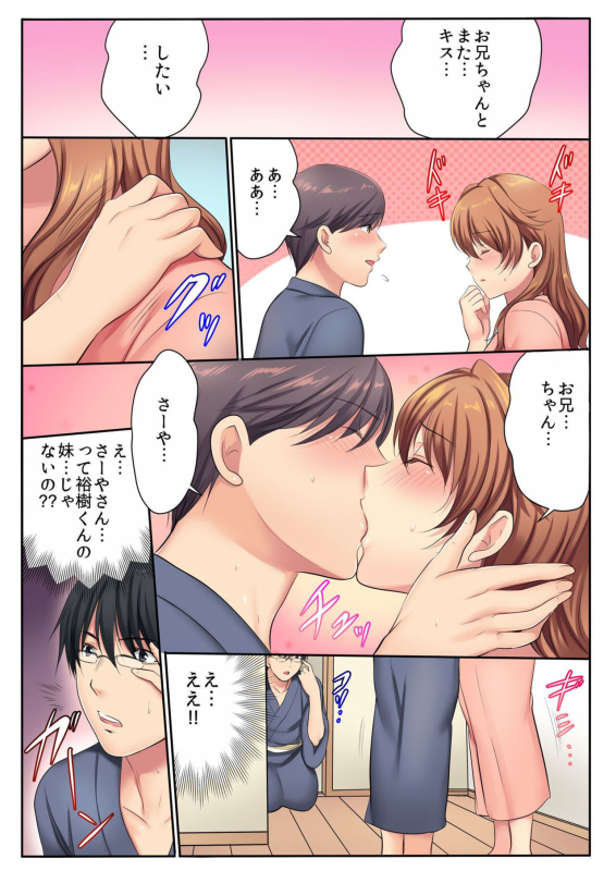 [Kamifuji Mikeko] H na Shimai to Doukyo Seikatsu ~Bed de Ofuro de Shokutaku de~ (6) [Digital]_41