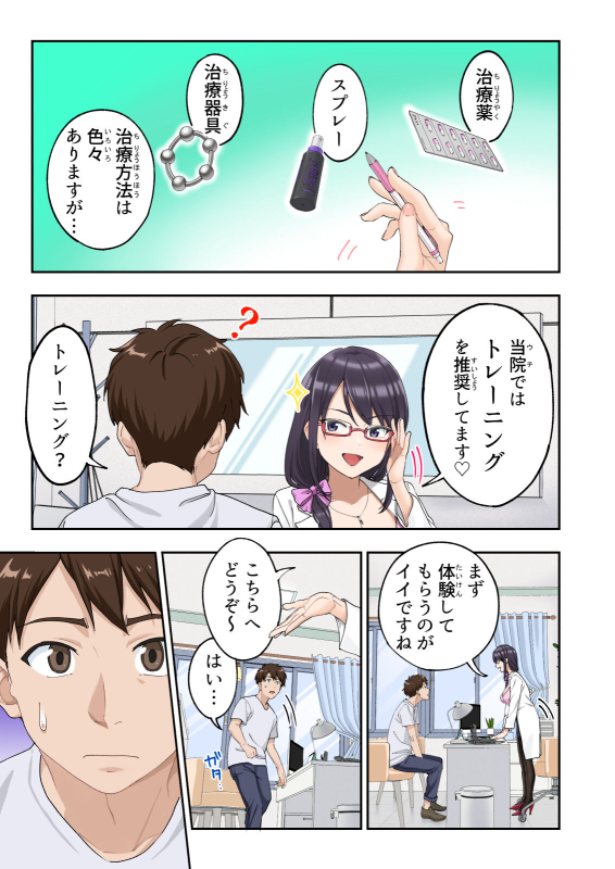 [Kamikadou (Ginyou Haru)] Sourou Kokufuku Clinic [Digital]_011