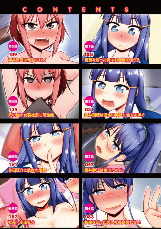 [Kamiya Ogawa] Fukushuu NTR Company [Digital]_002