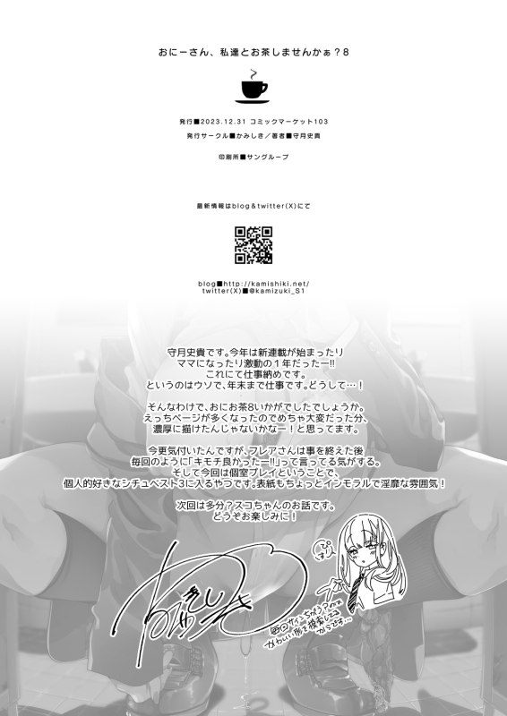 [Kamishiki (Kamizuki Shiki)] Onii-san, Watashi-tachi to Ocha Shimasen kaa 8 [Digital]_31