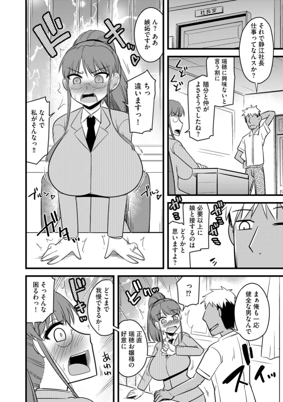 [Kamiya Ogawa] Fukushuu NTR Company [Digital]_074