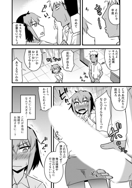 [Kamiya Ogawa] Fukushuu NTR Company [Digital]_114