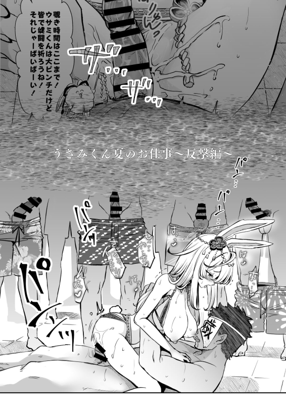 [Kamiya Zuzu] Usami-kun Summer Work ~Counterattack~_0