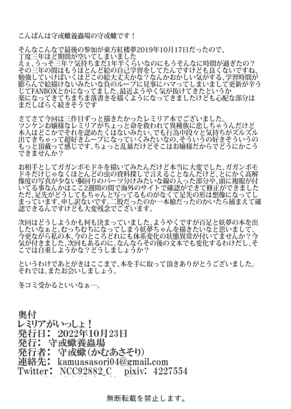 [Kamua Sasori Youchuujou (Kamua Sasori)] Remilia ga Issyo! (Touhou Project) [Digital] [Pangean]_19