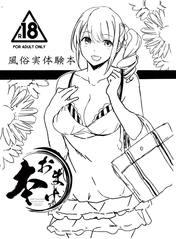 [Kansai Gyogyou Kyoudou Kumiai (Marushin)] Fuuzoku Jittaiken Hon [Digital]_01