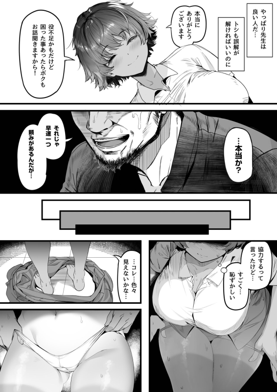 [Kansai Gyogyou Kyoudou Kumiai (Marushin)] Rikujoubu no Bokukko Doukyuusei ga Chuunen Komon ni_021