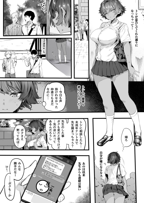 [Kansai Gyogyou Kyoudou Kumiai (Marushin)] Rikujoubu no Bokukko Doukyuusei ga Chuunen Komon ni_033