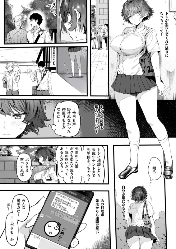 [Kansai Gyogyou Kyoudou Kumiai (Marushin)] Rikujoubu no Bokukko Doukyuusei ga Chuunen Komon ni_151