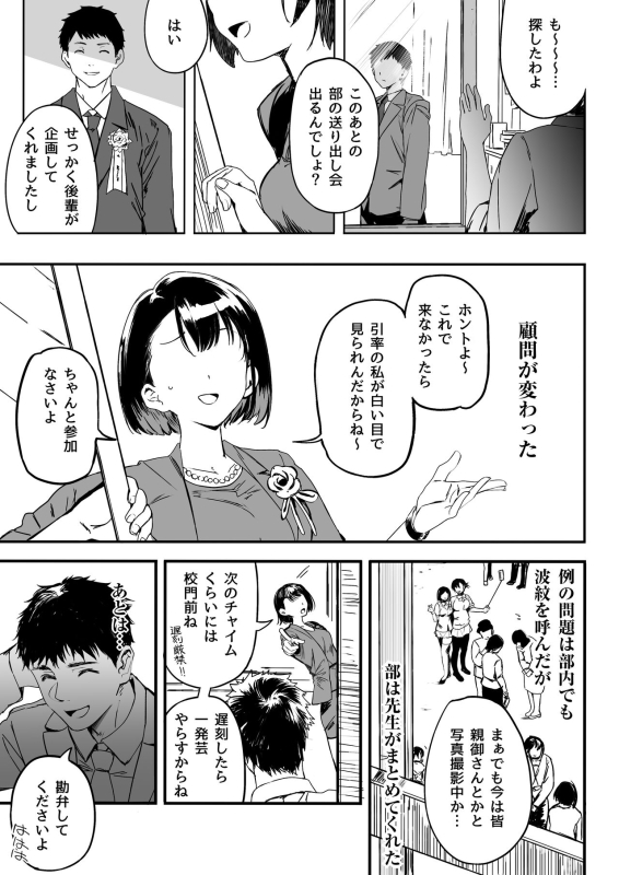 [Kansai Gyogyou Kyoudou Kumiai (Marushin)] Rikujoubu no Bokukko Doukyuusei ga Chuunen Komon ni_221