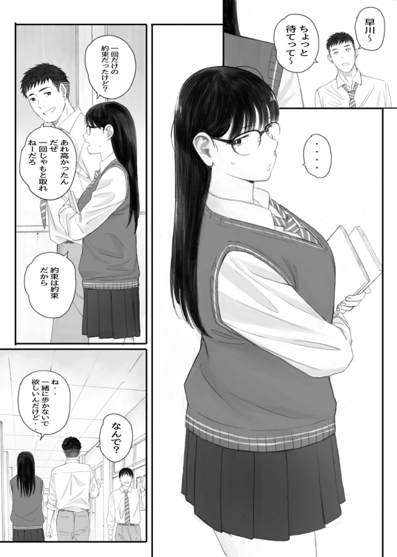[Kansai Orange (Arai Kei)] Class No JimiOta Ni Papakatsu Daikou Onegaishitemita [Digital]_036