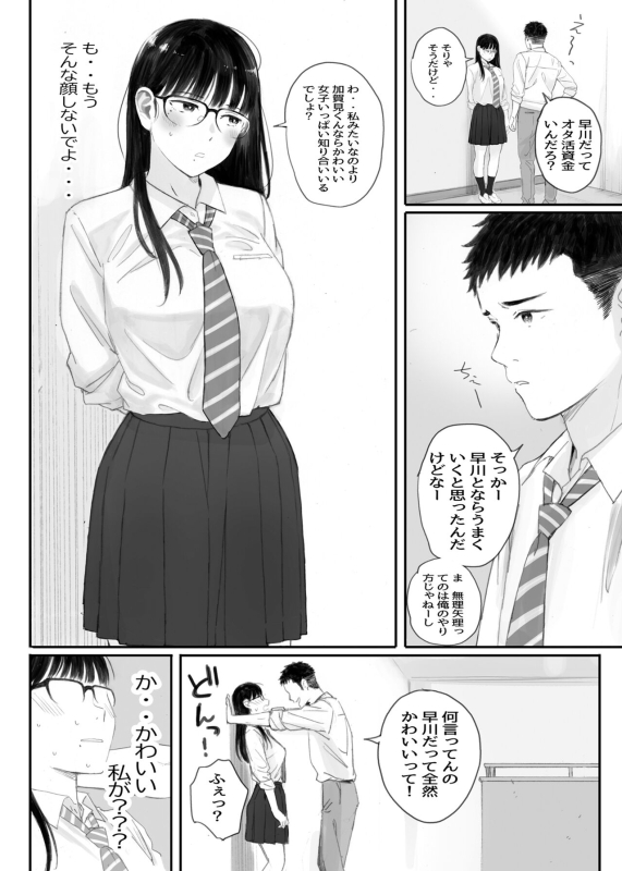 [Kansai Orange (Arai Kei)] Class No JimiOta Ni Papakatsu Daikou Onegaishitemita [Digital]_071