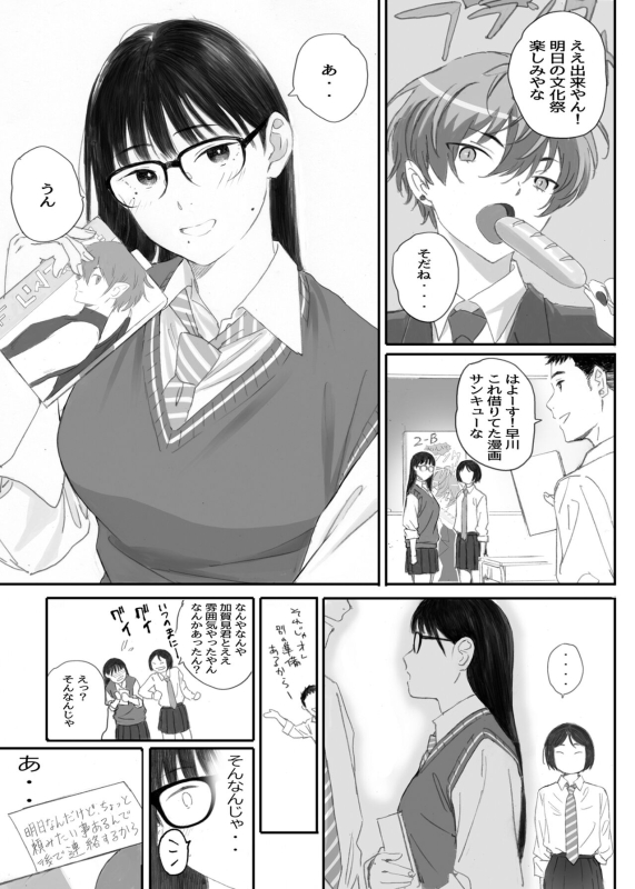 [Kansai Orange (Arai Kei)] Class No JimiOta Ni Papakatsu Daikou Onegaishitemita [Digital]_104