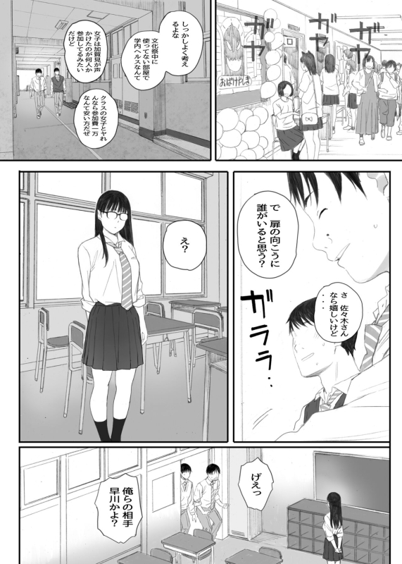 [Kansai Orange (Arai Kei)] Class No JimiOta Ni Papakatsu Daikou Onegaishitemita [Digital]_105