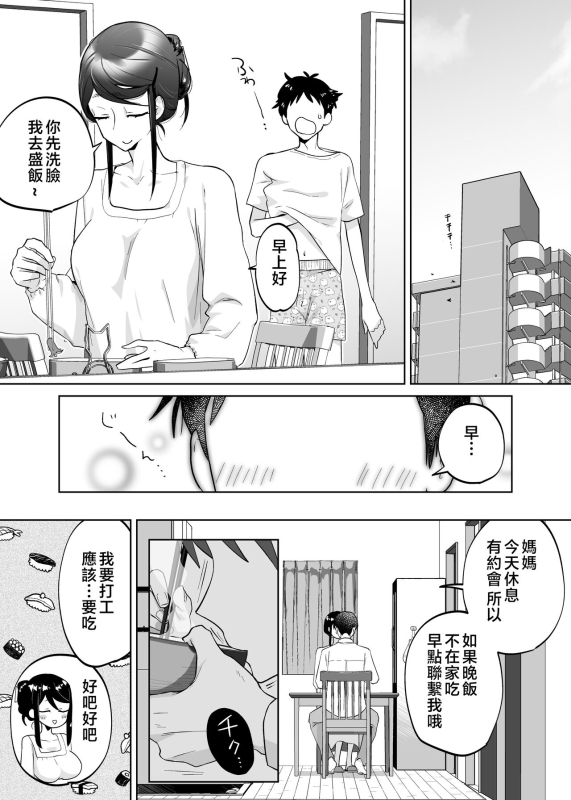 [Karashina en] Kaa-san, Tsukiatte [Chinese]_07