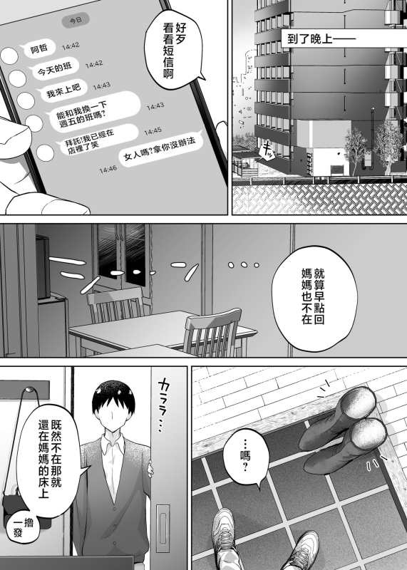 [Karashina en] Kaa-san, Tsukiatte [Chinese]_09