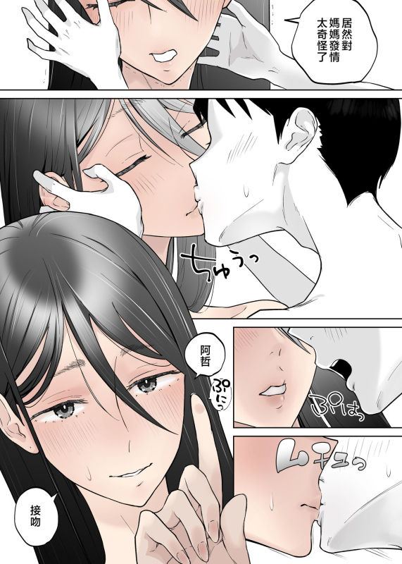 [Karashina en] Kaa-san, Tsukiatte [Chinese]_26