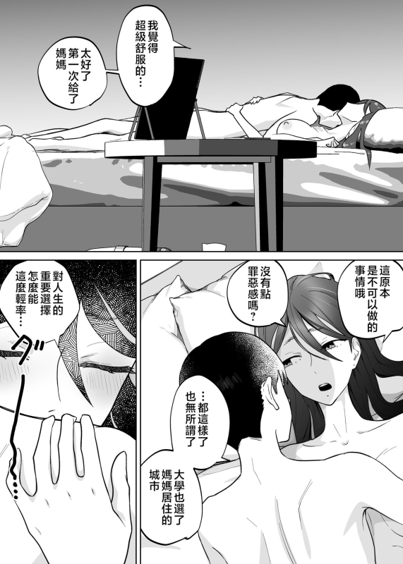 [Karashina en] Kaa-san, Tsukiatte [Chinese]_46