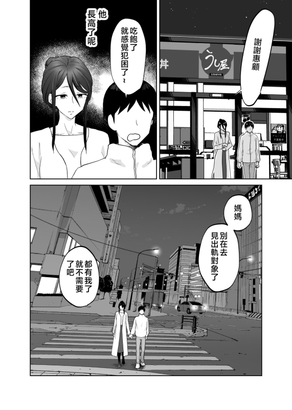 [Karashina en] Kaa-san, Tsukiatte [Chinese]_50