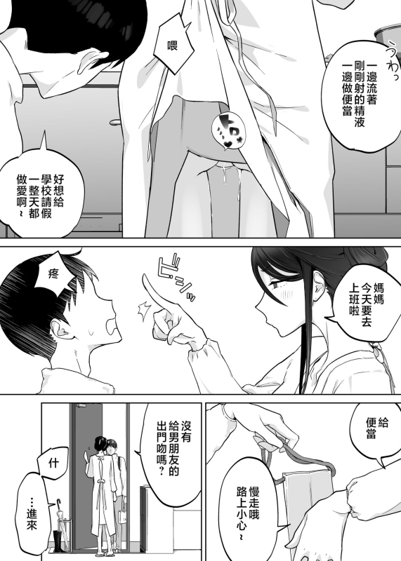 [Karashina en] Kaa-san, Tsukiatte [Chinese]_61