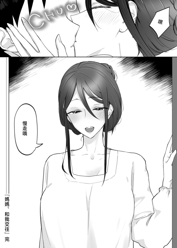 [Karashina en] Kaa-san, Tsukiatte [Chinese]_62