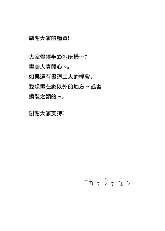 [Karashina en] Kaa-san, Tsukiatte [Chinese]_63