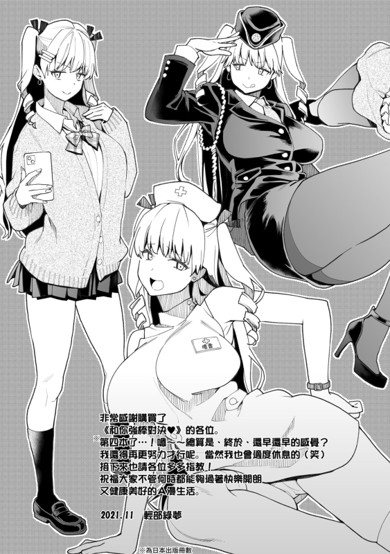 [Karube Guri] Anata to Gachinko Taiketsu - ANATA TO GACHINKO BATTLE!!!!! + Toranoana Gentei Leafle_168