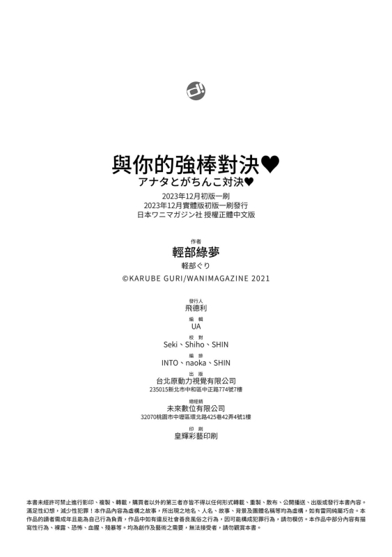 [Karube Guri] Anata to Gachinko Taiketsu - ANATA TO GACHINKO BATTLE!!!!! + Toranoana Gentei Leafle_169