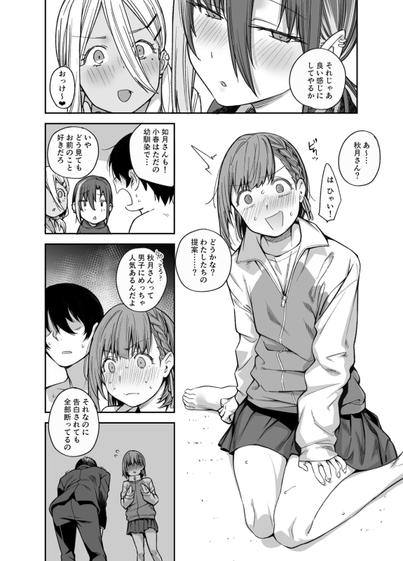 [Karuwani (Rama)] Boku no Ie ga Class no Furyou Musume ni Iribitararete iru Ken. 3 [Digital]_016