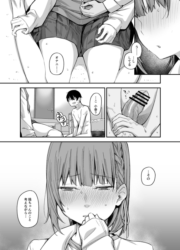 [Karuwani (Rama)] Boku no Ie ga Class no Furyou Musume ni Iribitararete iru Ken. 3 [Digital]_020