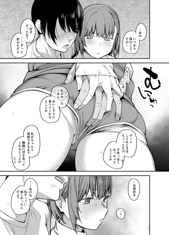 [Karuwani (Rama)] Boku no Ie ga Class no Furyou Musume ni Iribitararete iru Ken. 3 [Digital]_027
