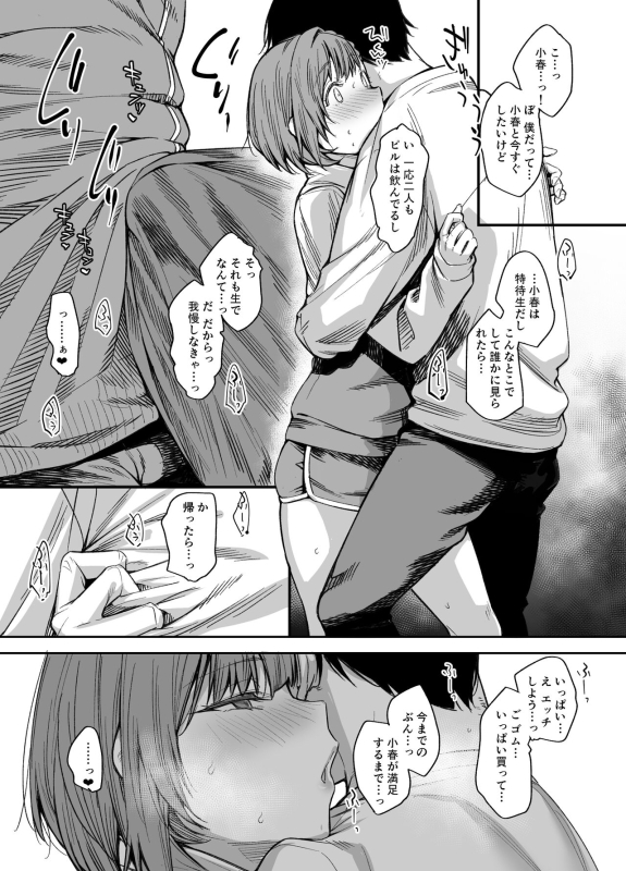 [Karuwani (Rama)] Boku no Ie ga Class no Furyou Musume ni Iribitararete iru Ken. 3 [Digital]_033