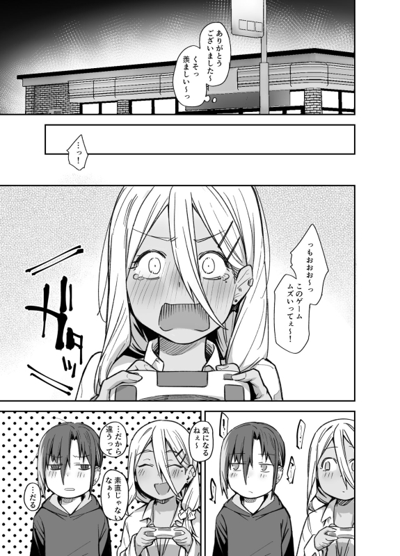 [Karuwani (Rama)] Boku no Ie ga Class no Furyou Musume ni Iribitararete iru Ken. 3 [Digital]_037