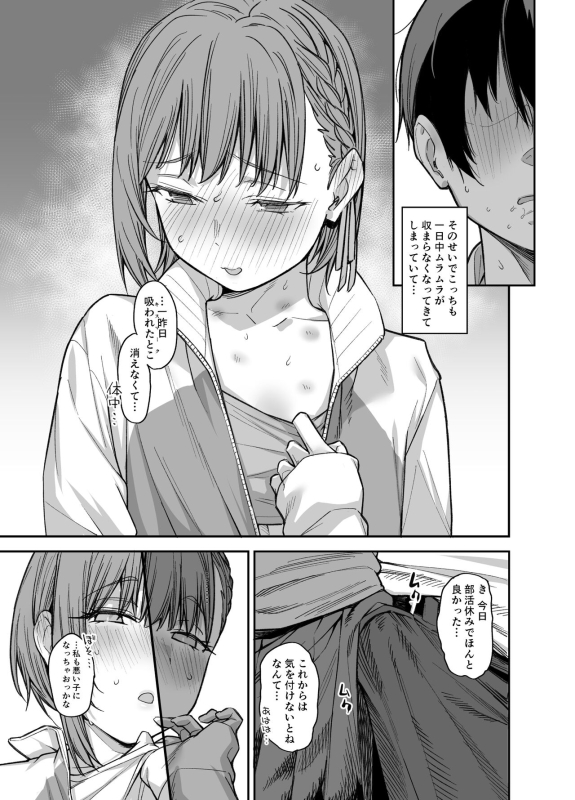 [Karuwani (Rama)] Boku no Ie ga Class no Furyou Musume ni Iribitararete iru Ken. 3 [Digital]_087