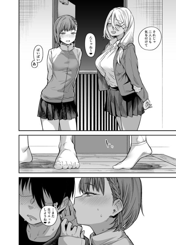 [Karuwani (Rama)] Boku no Ie ga Class no Furyou Musume ni Iribitararete iru Ken. 3 [Digital]_102