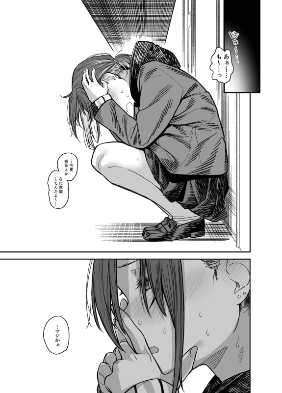 [Karuwani (Rama)] Boku no Ie ga Class no Furyou Musume ni Iribitararete iru Ken. 3 [Digital]_117