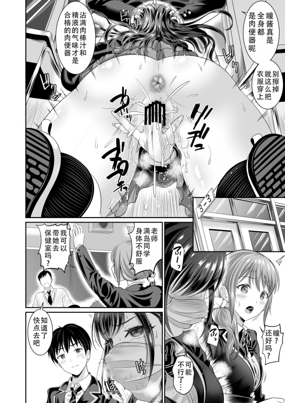 [Kasugano Kikaku (Kasugano Tobari)] Osananajimi wa Ore Senyou no Nikubenki 3青梅竹马是我的专属肉便器 3 [Chinese][甜族星人_22