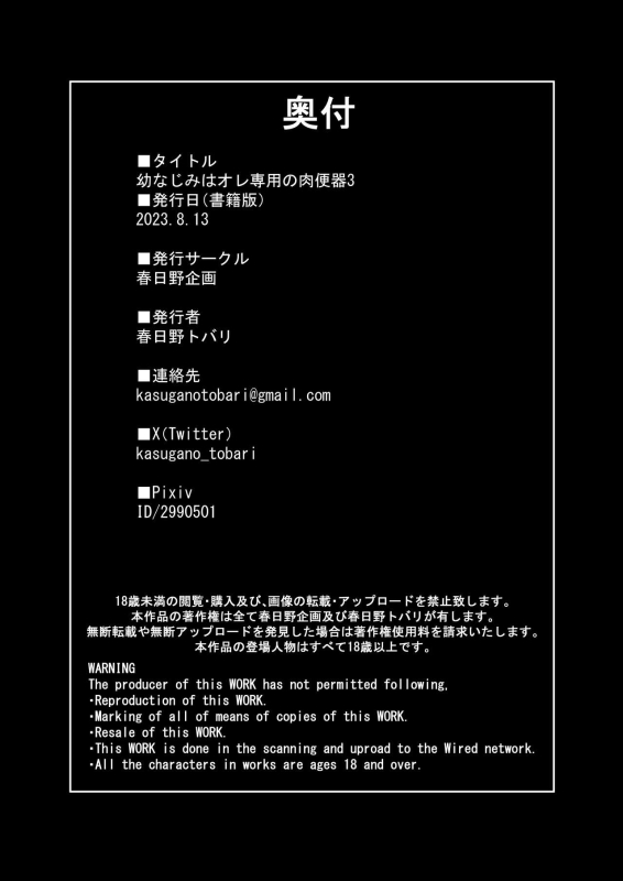 [Kasugano Kikaku (Kasugano Tobari)] Osananajimi wa Ore Senyou no Nikubenki 3青梅竹马是我的专属肉便器 3 [Chinese][甜族星人_40