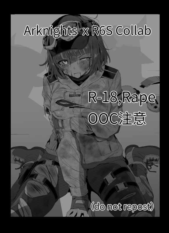 [Kataokasan] Elaの作戦記録 (明日方舟X彩虹六号) [中国語]_00