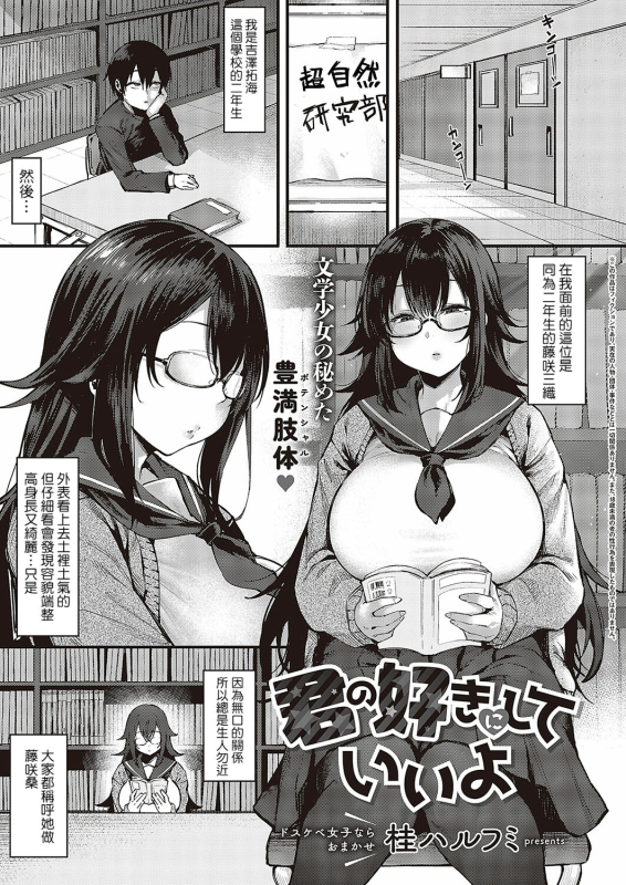 [Katsura Harufumi] Kimi no Sukinishiteiiyo (Comic G-Es Vol. 5) [Chinese] [Banana手工漢化] [Digital]_00