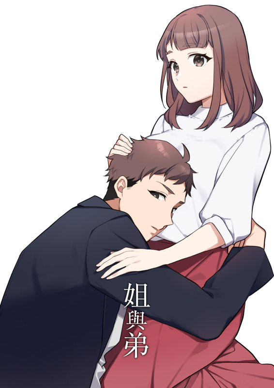 [Kazuwo] Ane to Otouto 姐與弟 [Chinese] [橄榄汉化组]_00