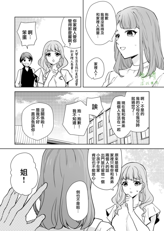 [Kazuwo] Ane to Otouto 姐與弟 [Chinese] [橄榄汉化组]_04