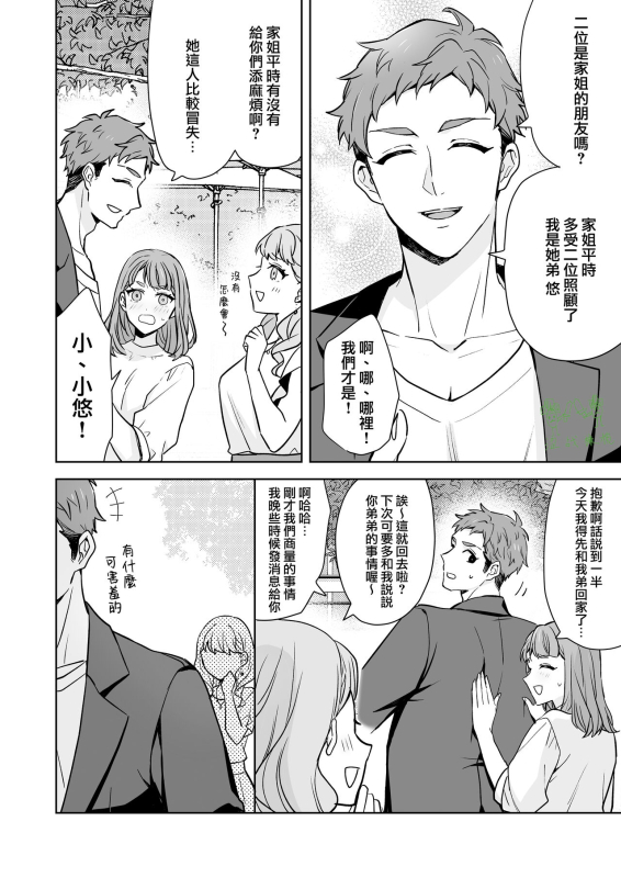 [Kazuwo] Ane to Otouto 姐與弟 [Chinese] [橄榄汉化组]_06