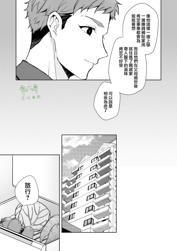 [Kazuwo] Ane to Otouto 姐與弟 [Chinese] [橄榄汉化组]_08