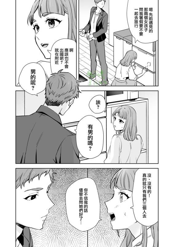 [Kazuwo] Ane to Otouto 姐與弟 [Chinese] [橄榄汉化组]_09