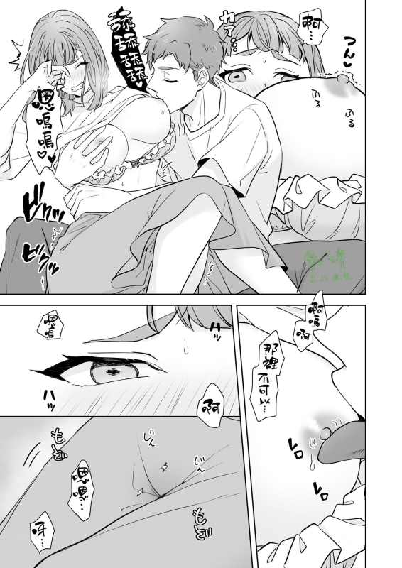 [Kazuwo] Ane to Otouto 姐與弟 [Chinese] [橄榄汉化组]_15