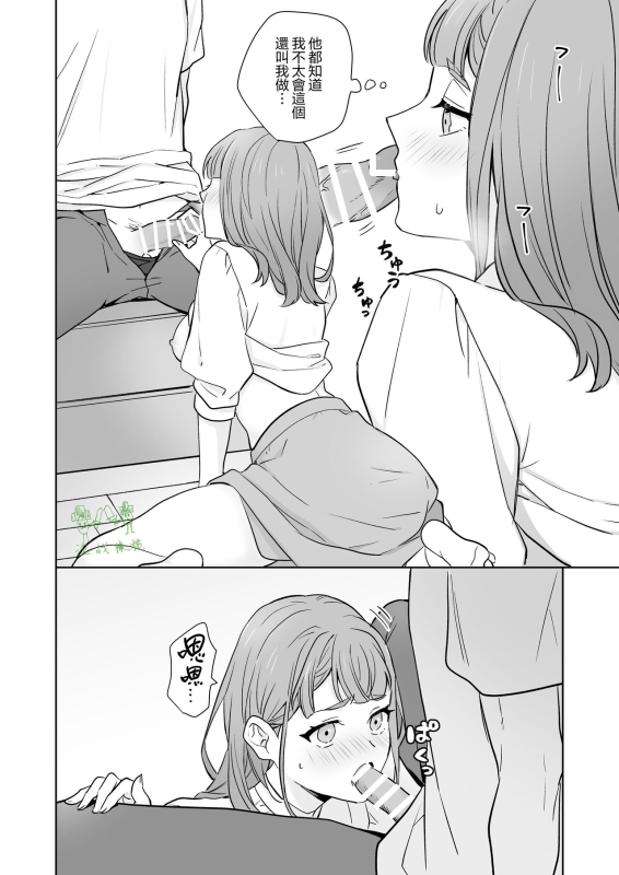 [Kazuwo] Ane to Otouto 姐與弟 [Chinese] [橄榄汉化组]_18